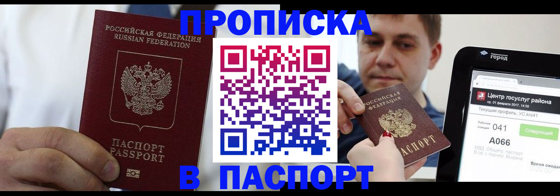 прописка законно в Нижнем Новгороде